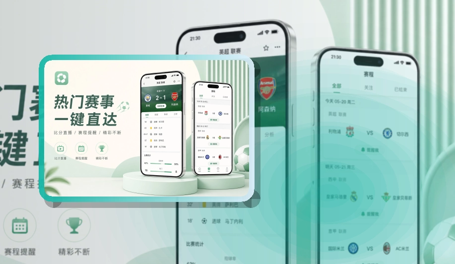 九游体育 App常用亮点展示 页面展示